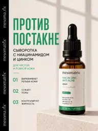 MESOMATRIX Niacin-Zinc Anti-Acne Serum 30 ml #1
