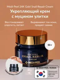 Medi-Peel Gold Snail Repair Cream, 50 ml #1