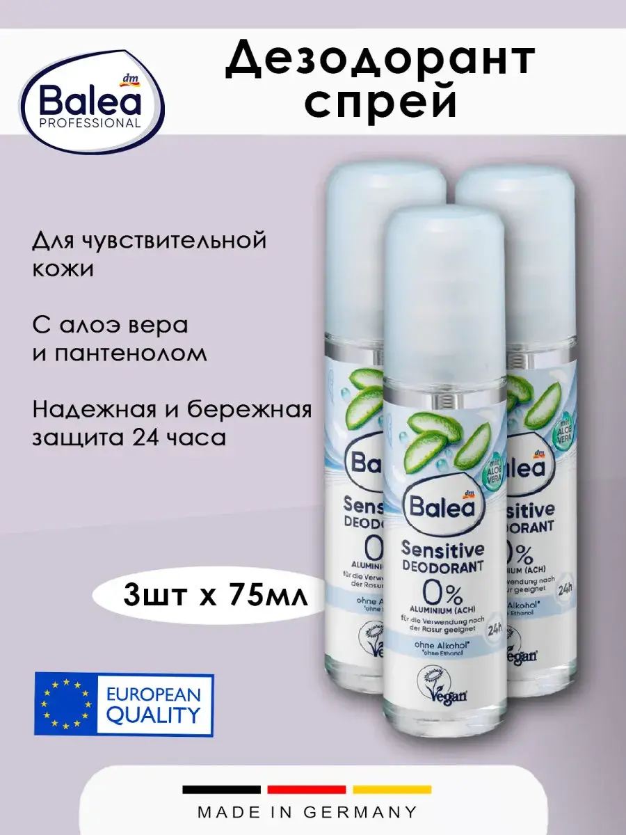 Balea Sensitive Spray Deodorant with Aloe Vera 3 Pack 75 ml, 3 Count