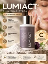 LumiAct Enzyme Face and Body Cleansing Powder, 70 g #1