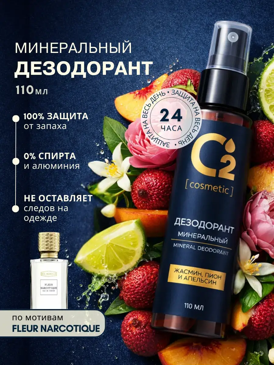 Natural Mineral Deodorant Spray, 110 ml