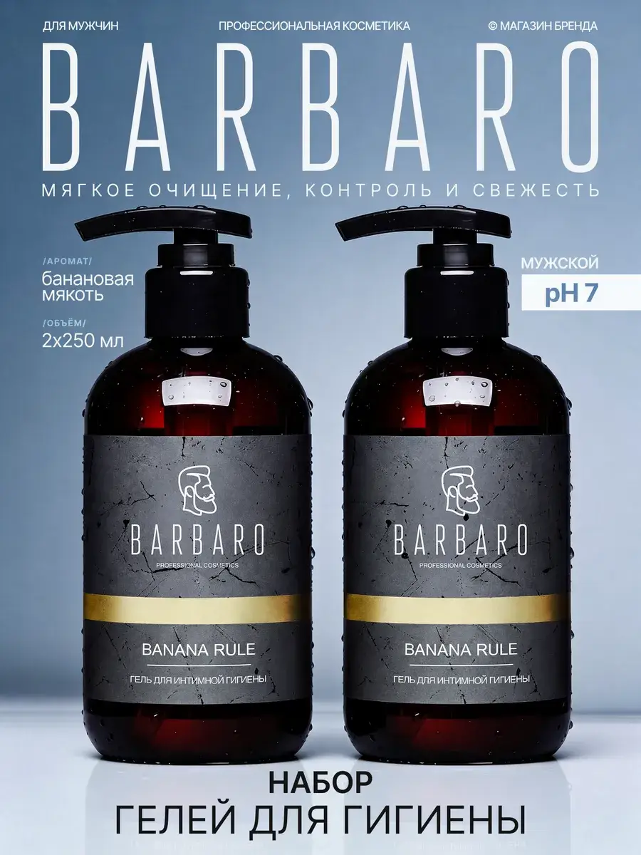 BARBARO Men's Intimate Hygiene Gel Banana Pack of 2 250 ml