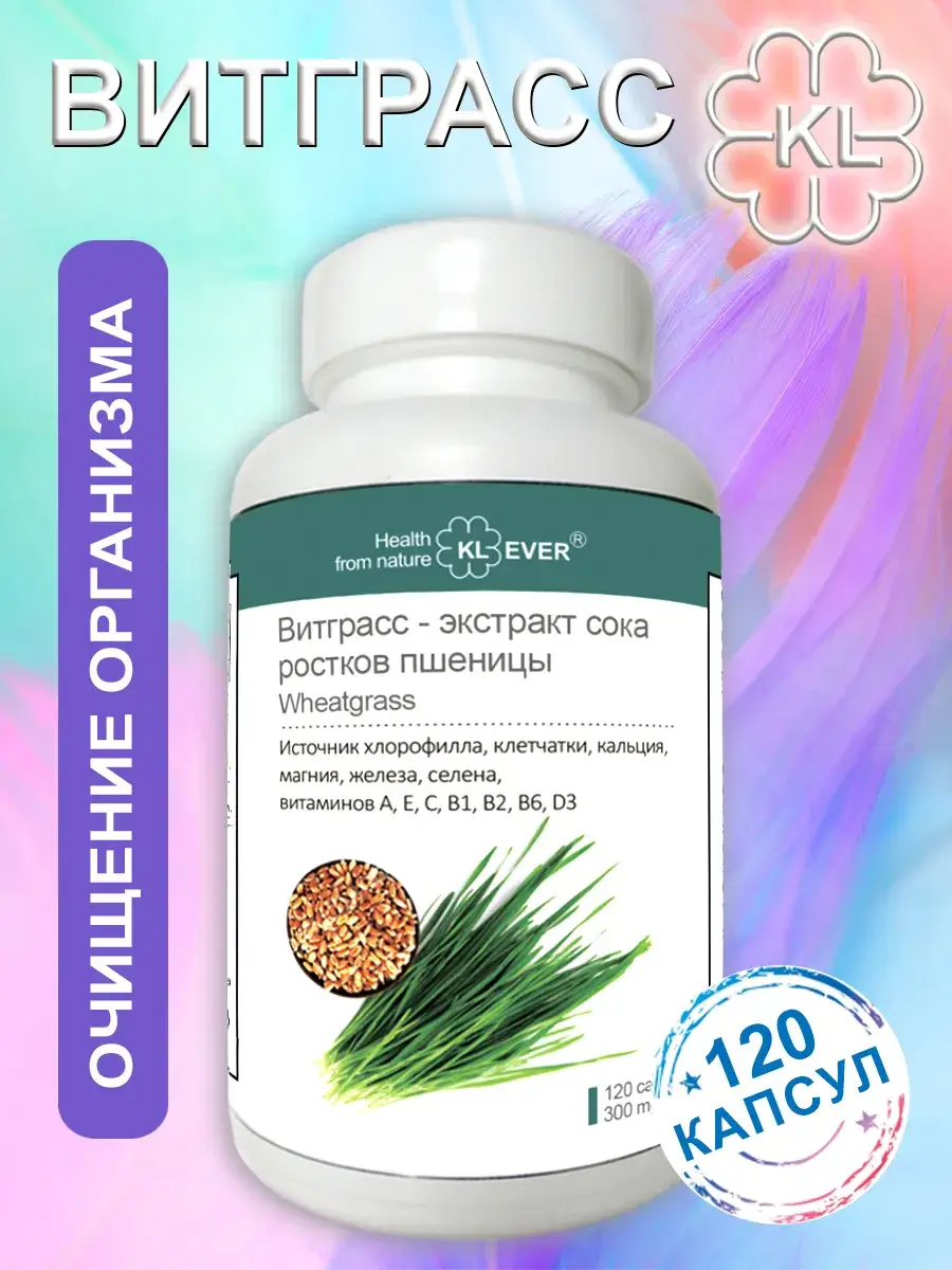 Wheatgrass Capsules, 120 Count, Antioxidant Supplement