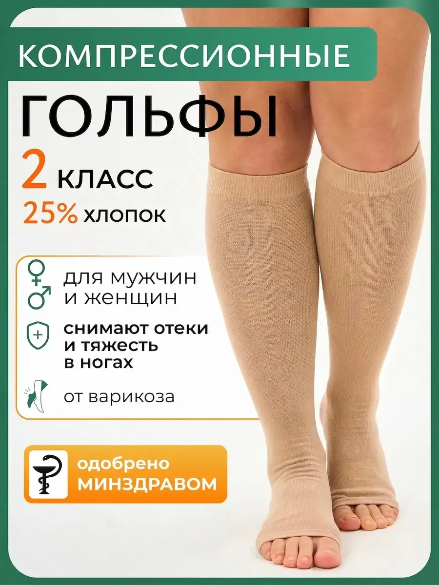 Center Compress Compression Stockings Class 2 Beige 2-Pack