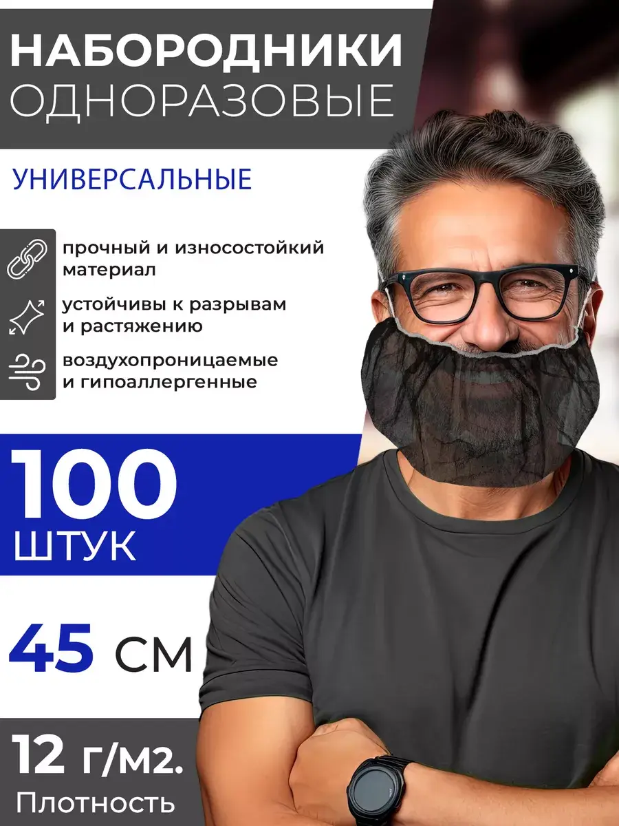 OZBERRY Disposable Beard Nets, 100 pcs, Charcoal Black