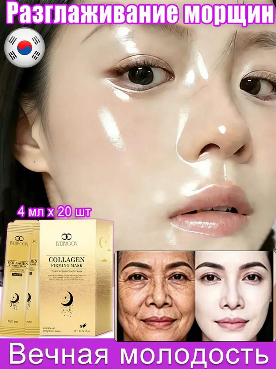 LYDIMOON Collagen Night Face Mask 4ml x 20 Sheets