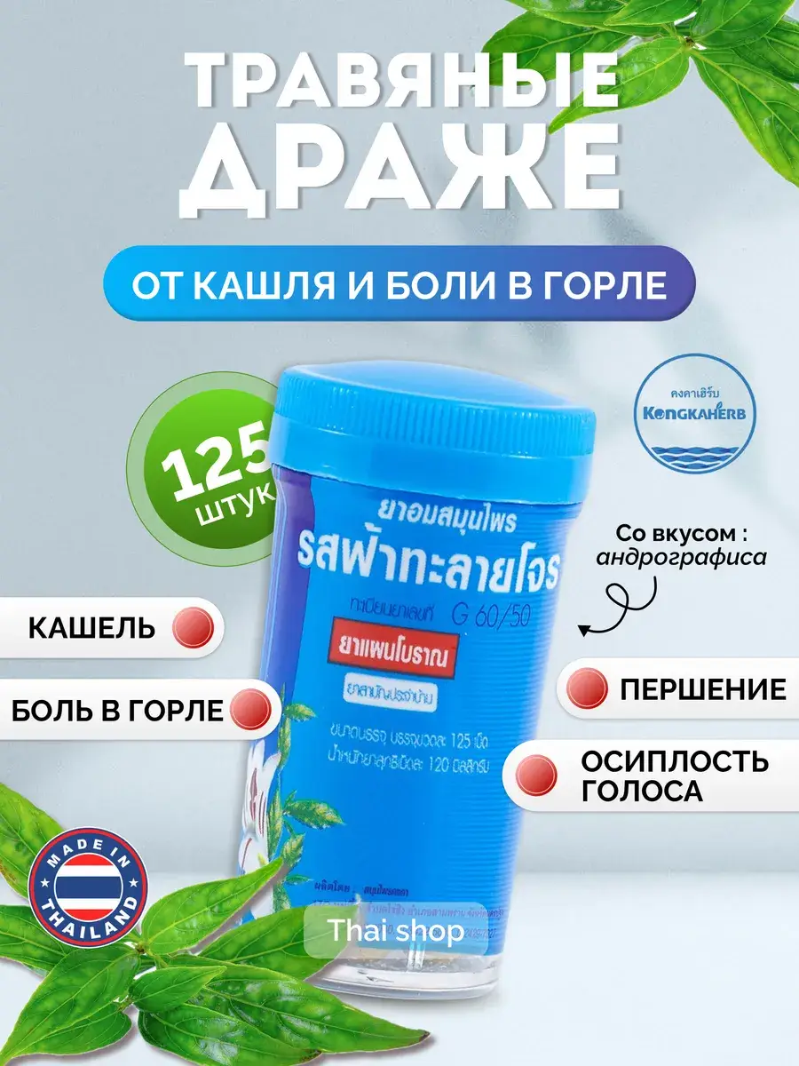 Kongka Herb Thai Herbal Lozenges for Cough & Sore Throat