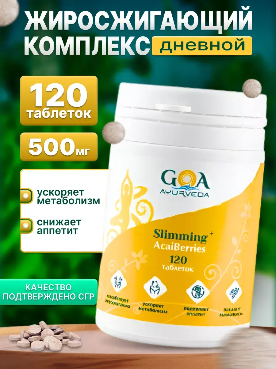 GOA Slimming + Acai Berries Weight Support, 120 Tablets 120 Count