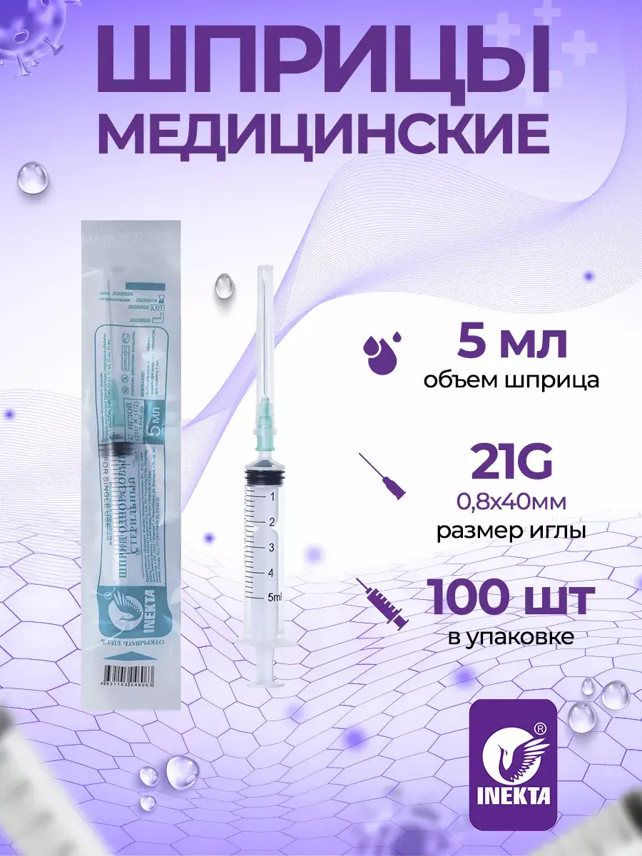 INEKTA Syringe 100 Pack 5 ml, 100 Count