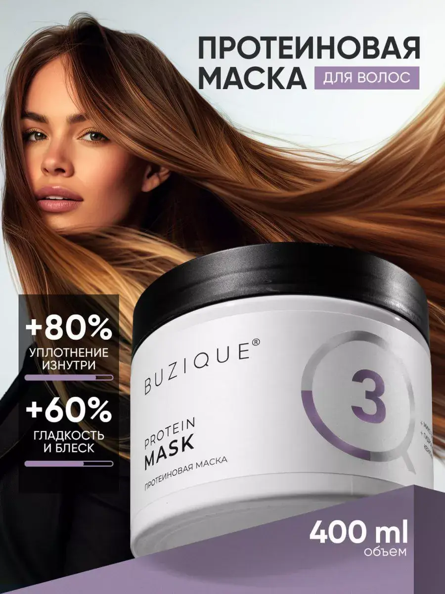 Buzique Premium Protein Mask, 400 ml, 1 piece