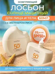 Sadoer Face and Body Sunscreen Cream SPF 50+ 60 ml #1