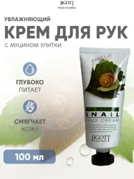 Jigott Real Moisture Snail Hand Cream 100 ml #1
