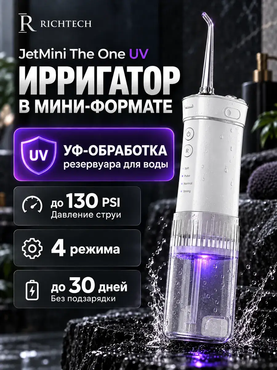 RichTech Portable Oral Irrigator with UV Disinfector Surface Disinfectant