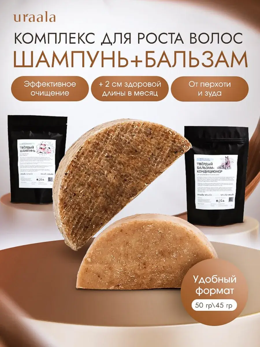 URAALA 2-in-1 Solid Shampoo and Balm, 50 g + 45 g