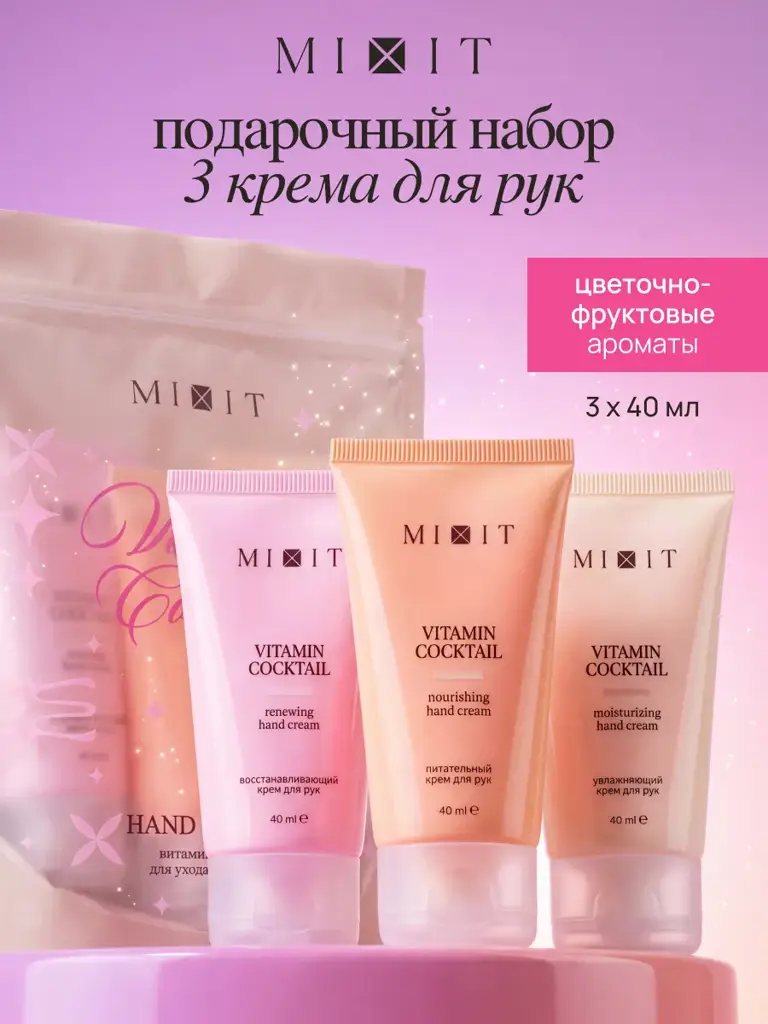MIXIT Vitamin Cocktail Hand Care Set 3 x Face Cream Set #1