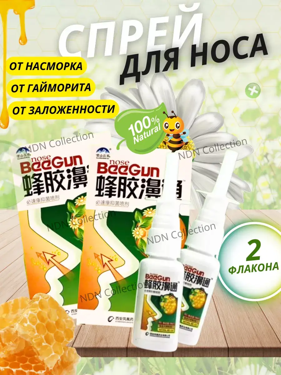 NDN Collection Propolis Nasal Spray 20 ml 2 Pieces
