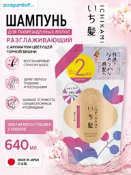 KRACIE Ichikami Smooth Care Shampoo for Damaged Hair, 640 ml #1