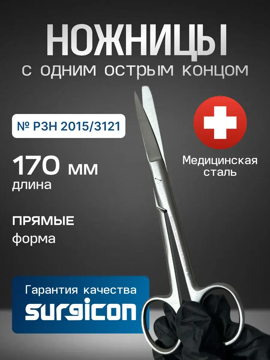Surgicon Sharp-Blunt Surgical Scissors 170 mm