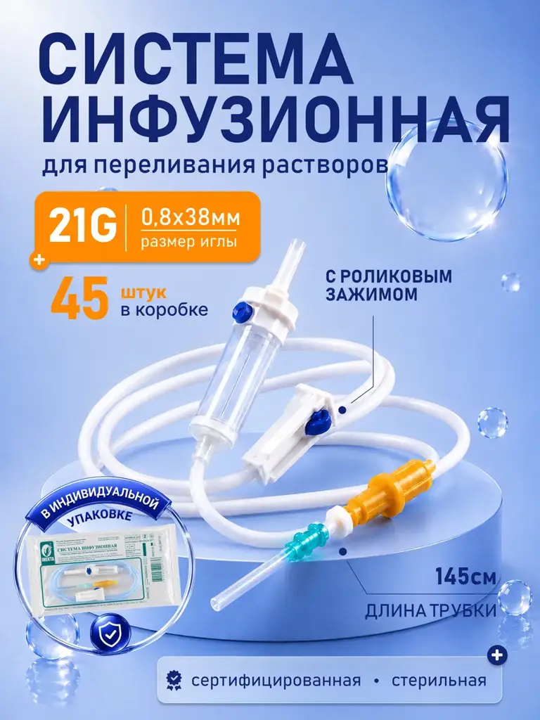 Infusion Set with 21 G Needle, 45 Pieces #1