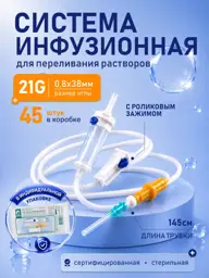 Infusion Set with 21 G Needle, 45 Pieces #1