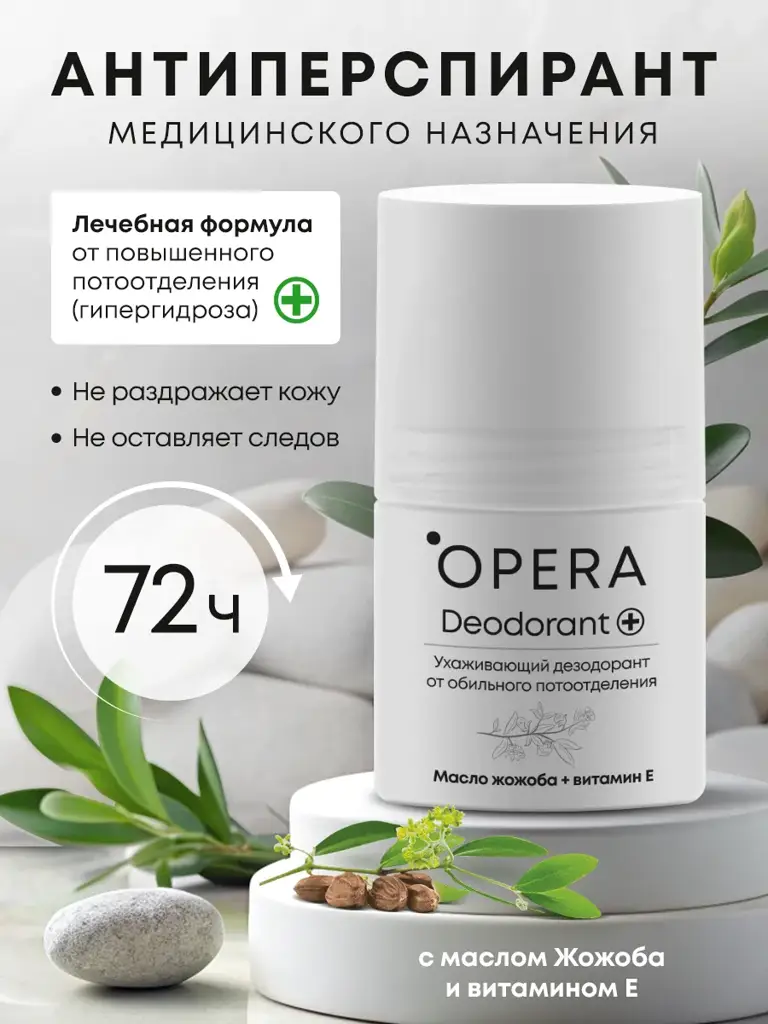 OPERA Roll-On Antiperspirant Deodorant, 50 ml #1
