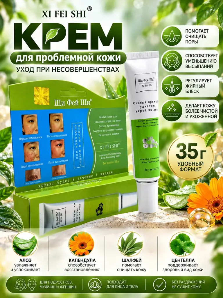 XI FEI SHI Face and Body Cream 35 g #1