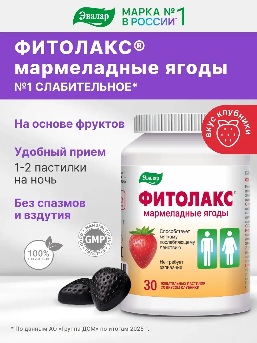 Evalar Fitolax Chewable Pastilles 30 Pack