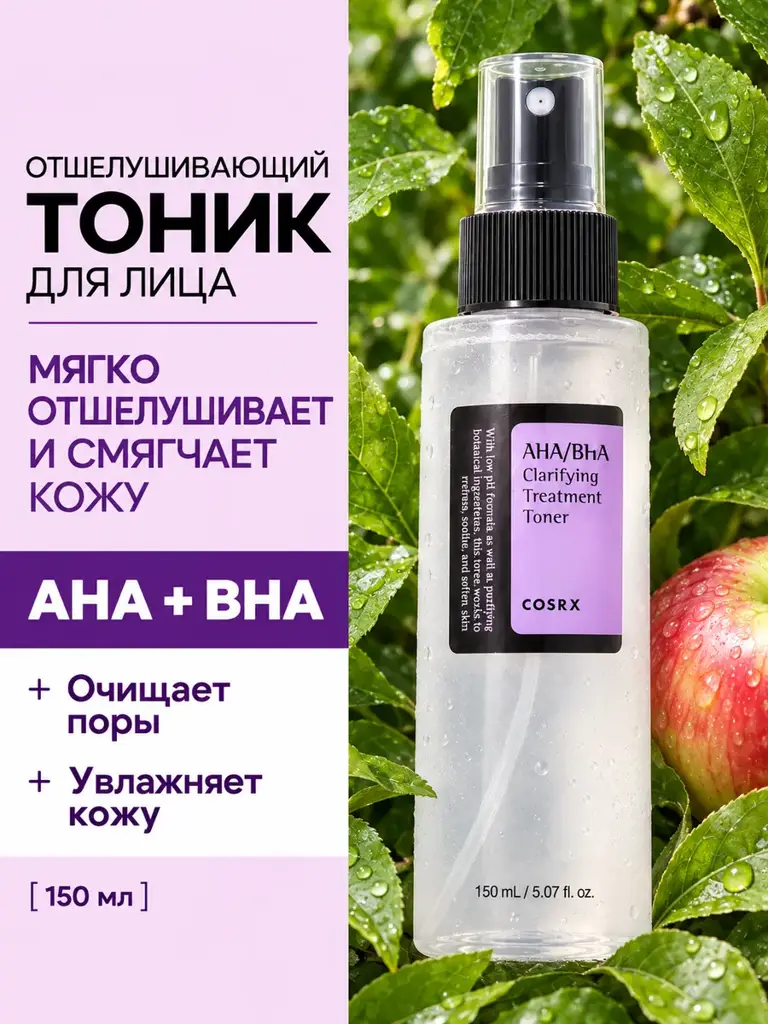 COSRX AHA/BHA Clarifying Treatment Toner Spray, 150 ml #1