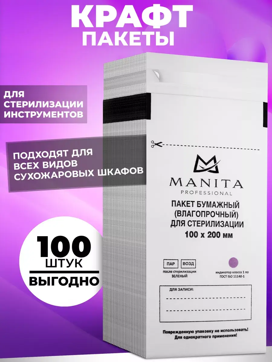 Manita Professional White Sterilization Kraft Bags 100x200 mm 100 pcs