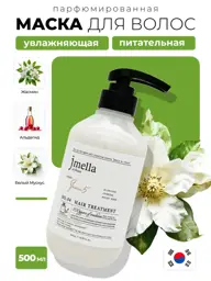 JMELLA No.04 In France Queen 5 Hair Treatment Mask, 500 ml #1