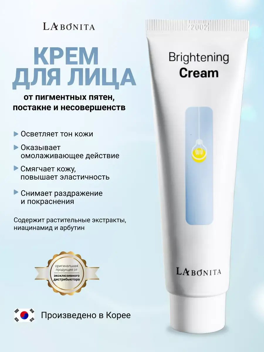 LABONITA Brightening Cream Gel, 50 ml