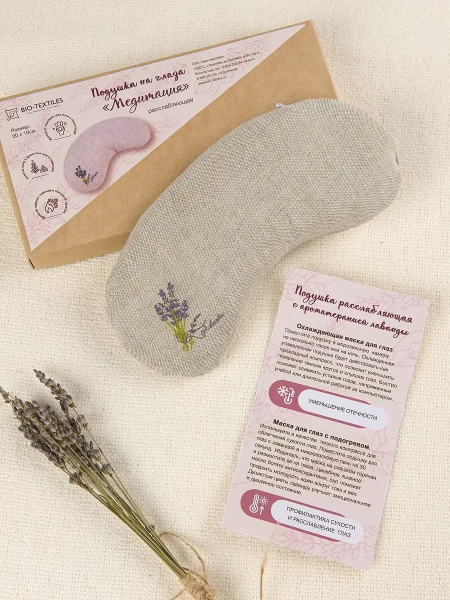 BIO-TEXTILES Meditation Flaxseed Eye Pillow
