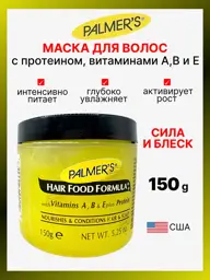 PALMER'S Vitamin A, B and E Plus Protein Hair Mask, 150 ml #1