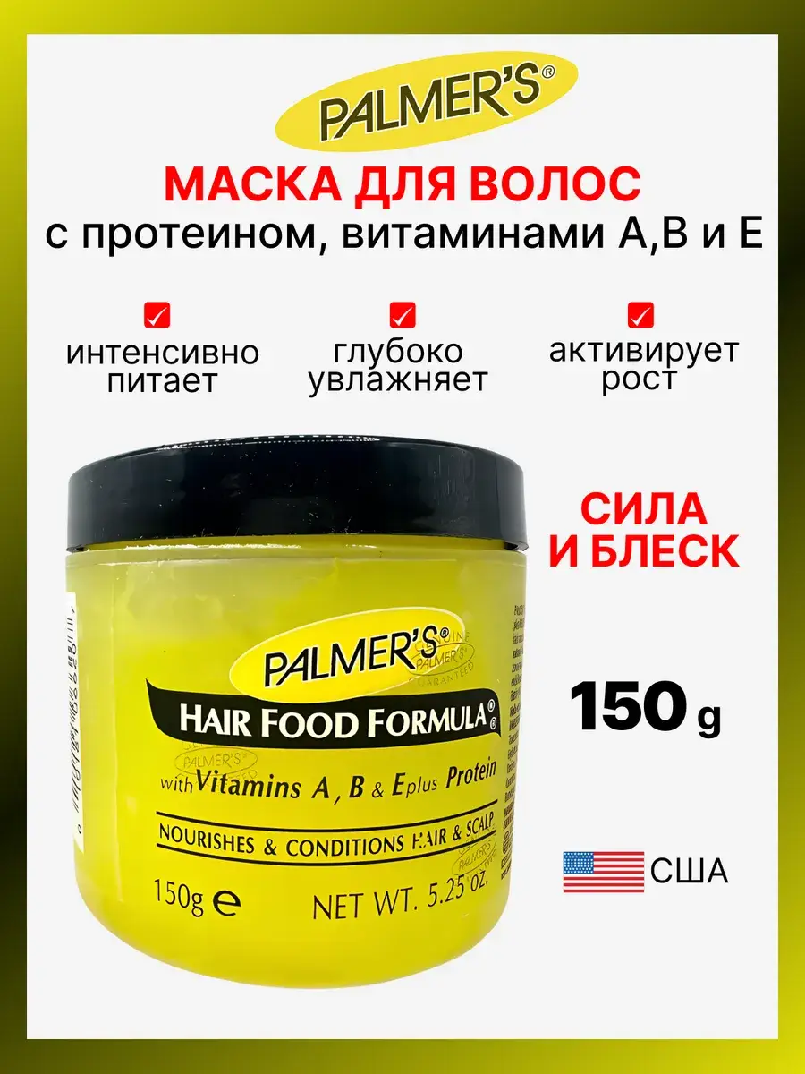 PALMER'S Vitamin A, B and E Plus Protein Hair Mask, 150 ml