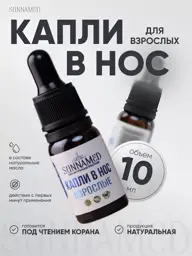 SunnaMed Nasal Drops for Adults, 10 ml #1
