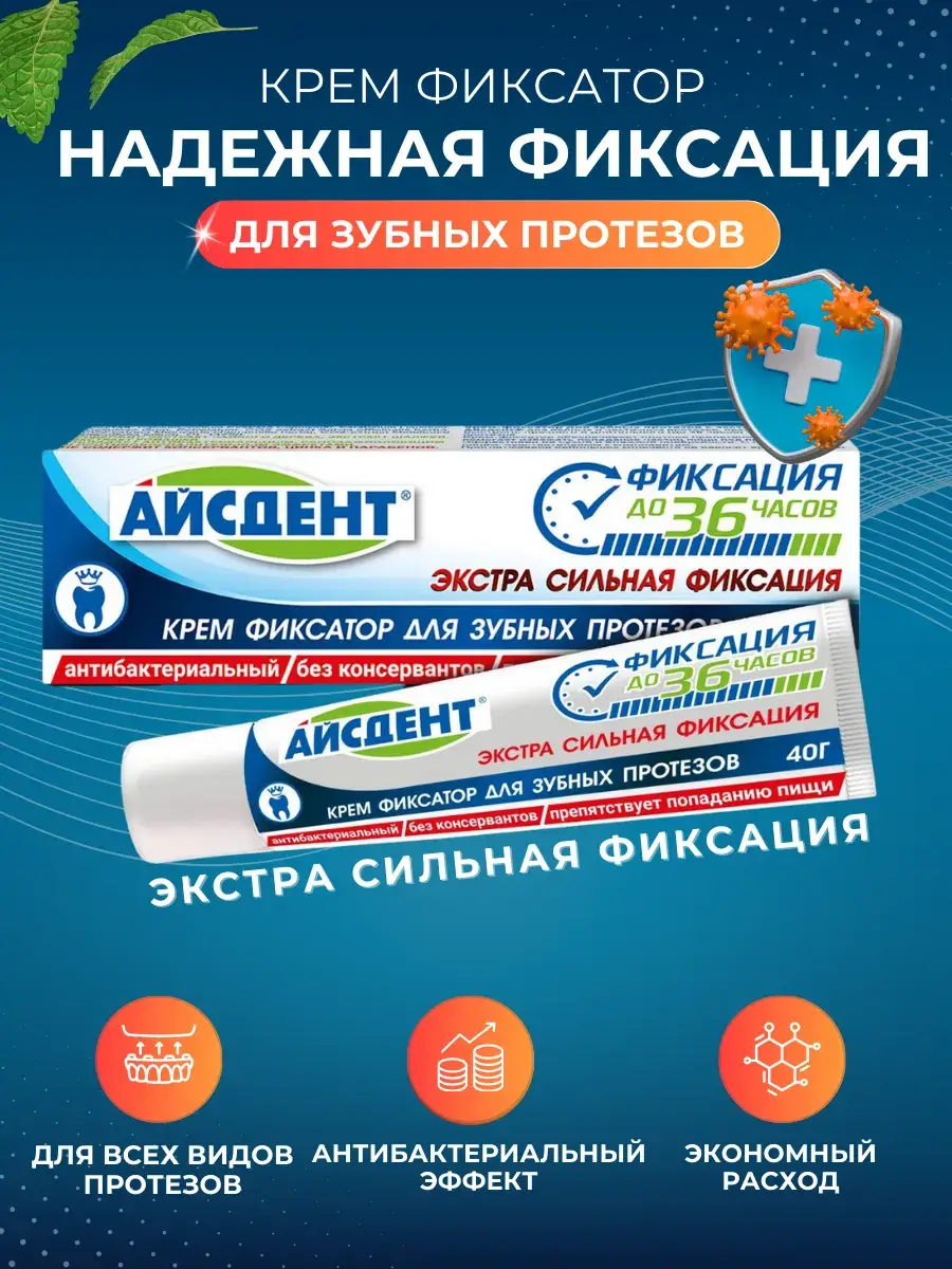 BIOFAR Denture Fixing Cream Strong Hold 40 g