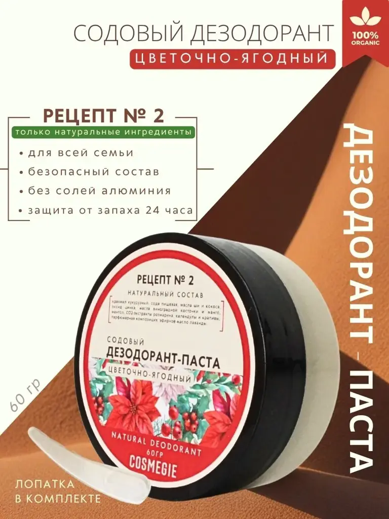 COSMEGIE Berry Soda Deodorant Cream 60 g #1
