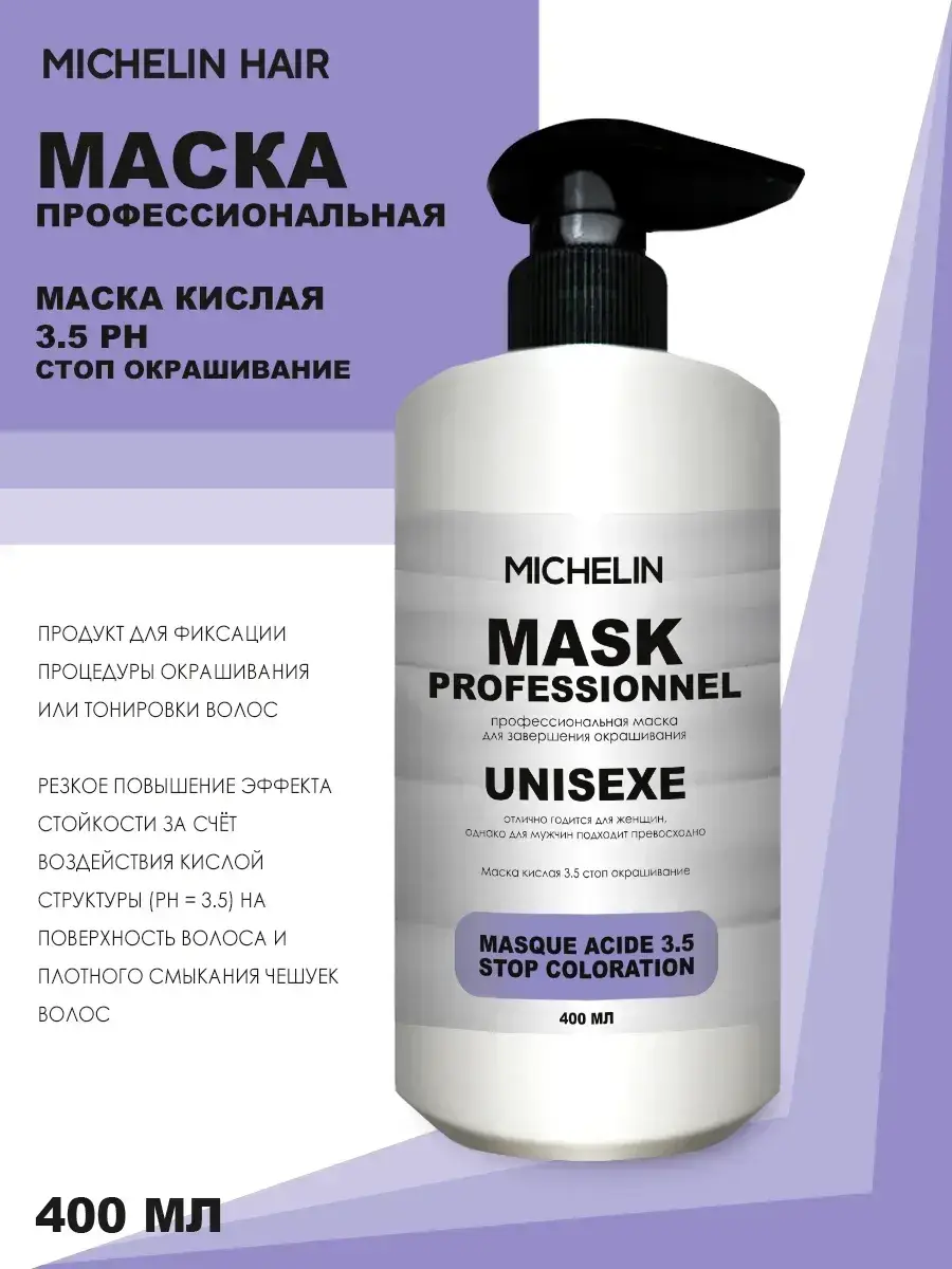 MICHELIN Acidic Hair Mask, pH 3.5, 400 ml