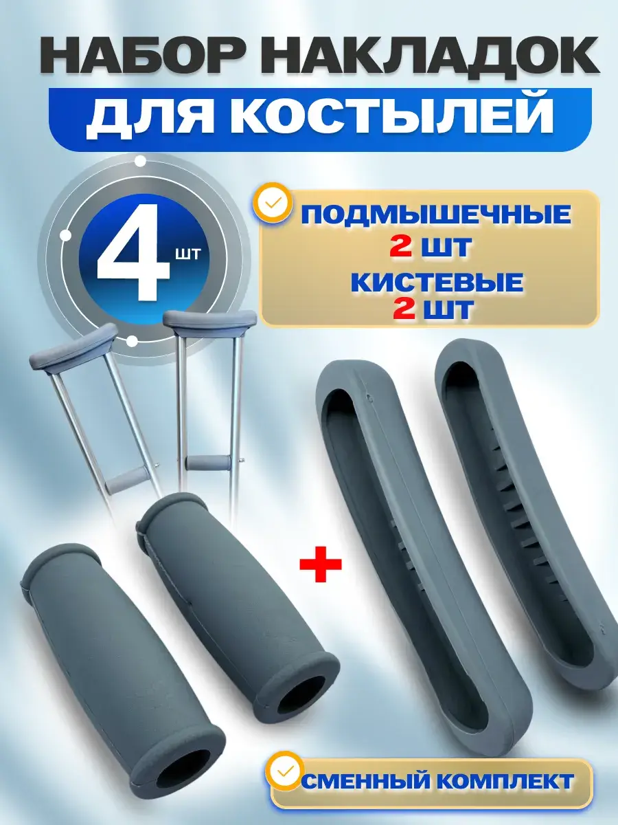 Crutch Replacement Pad Set 4 Pcs Grey