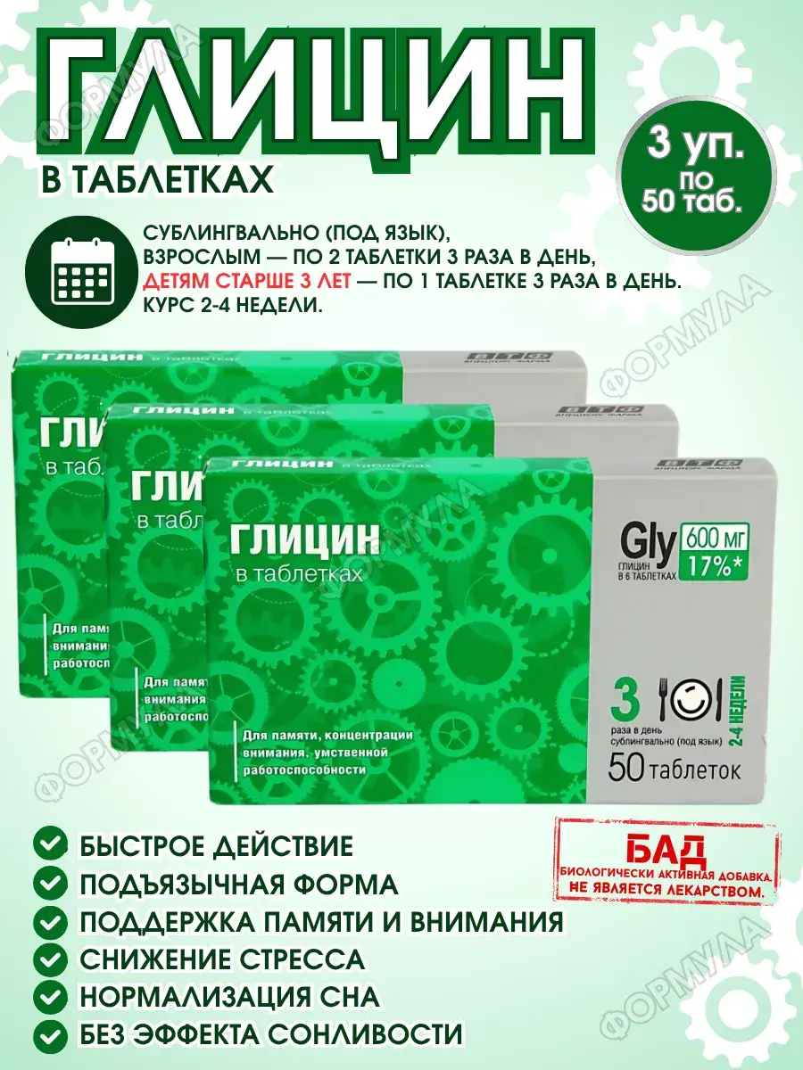 VTF Glycine Sublingual Tablets, 150 Pack 50 Count