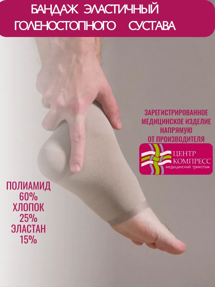 Center Compress Elastic Ankle Support Bandage, Light Support, 1 Pack