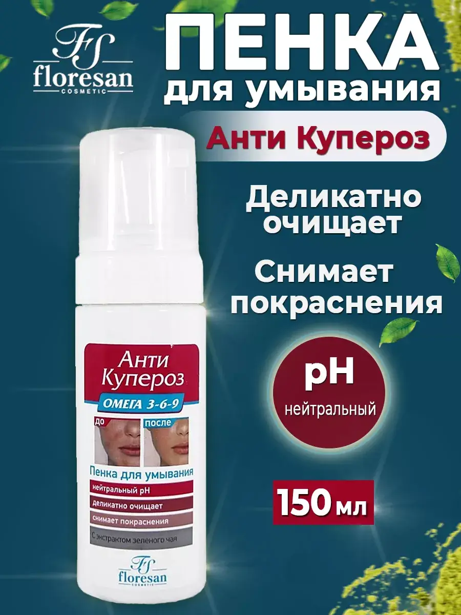 Floresan Anti-Couperose Facial Cleansing Foam, 150 ml