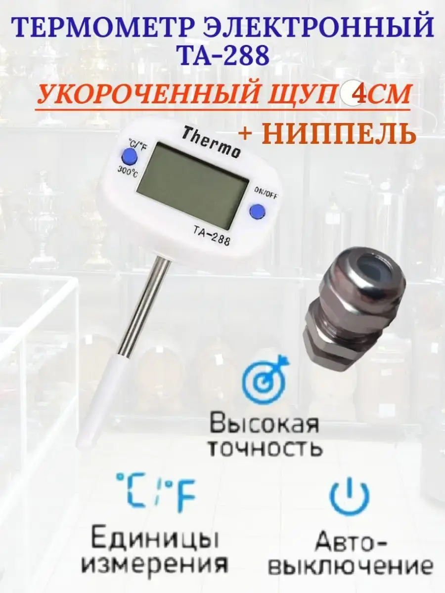 SUPERVIN Electronic Food Thermometer TA-288 with Nipple