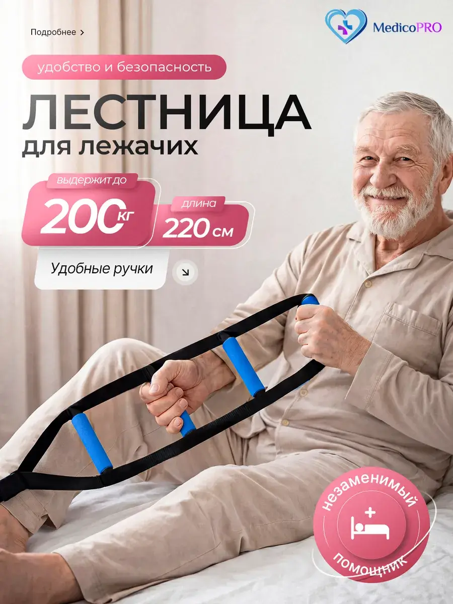 Medicopro Bed Ladder for Rehabilitation and Patient Mobility