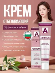 Achromin Anti-Pigment Cream, 45 ml #1