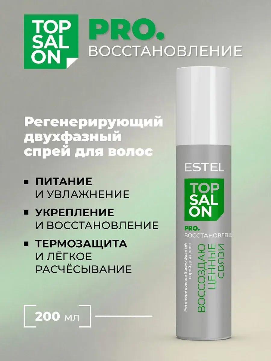 ESTEL Top Salon Pro Restoration Hair Spray 200 ml