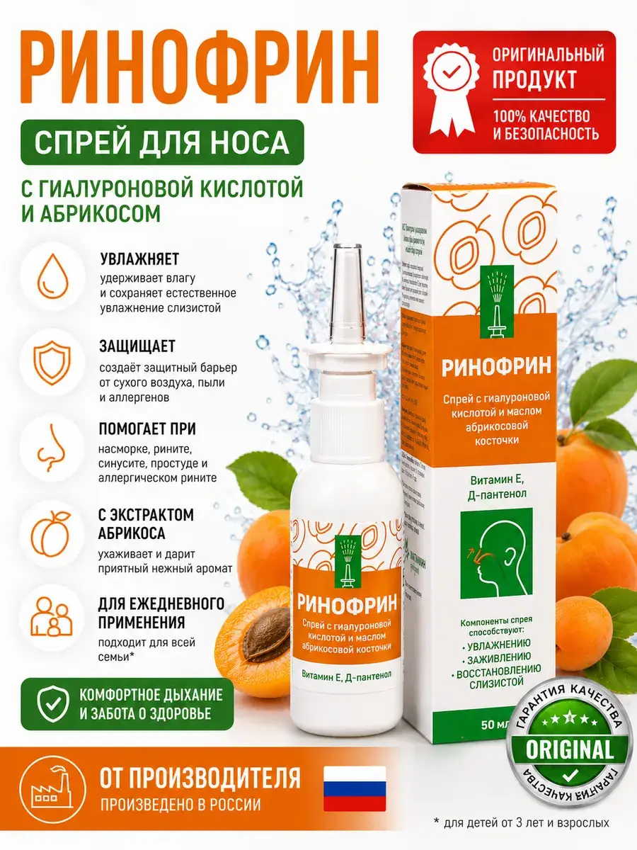 RhinoPhrin Hyaluronic Acid & Apricot Nasal Spray, 50 ml