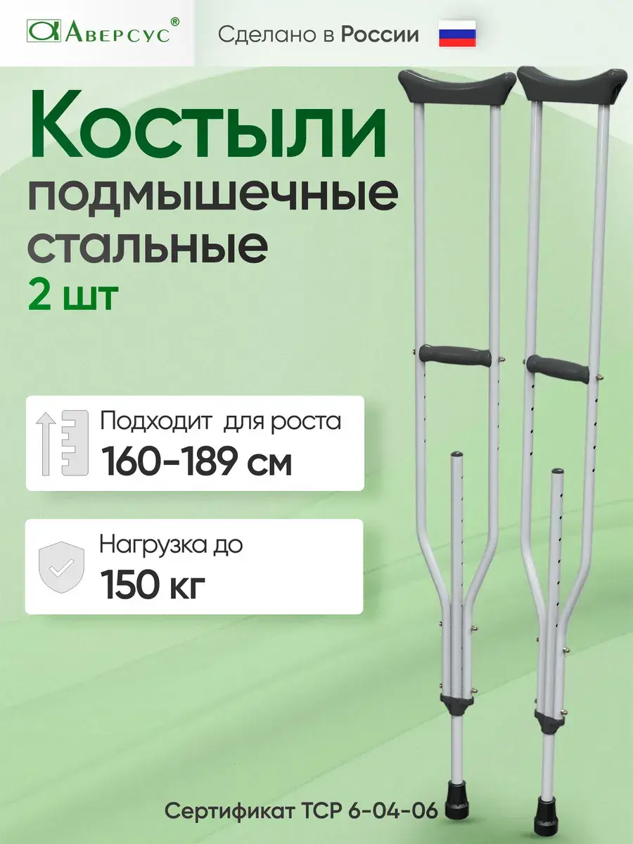 Aversus Steel Underarm Crutches 150 kg 2 pcs