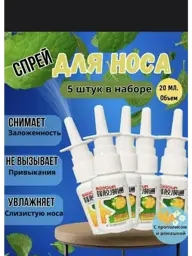 Natural Nasal Spray 5 Pack 20 ml, 5 Count #1