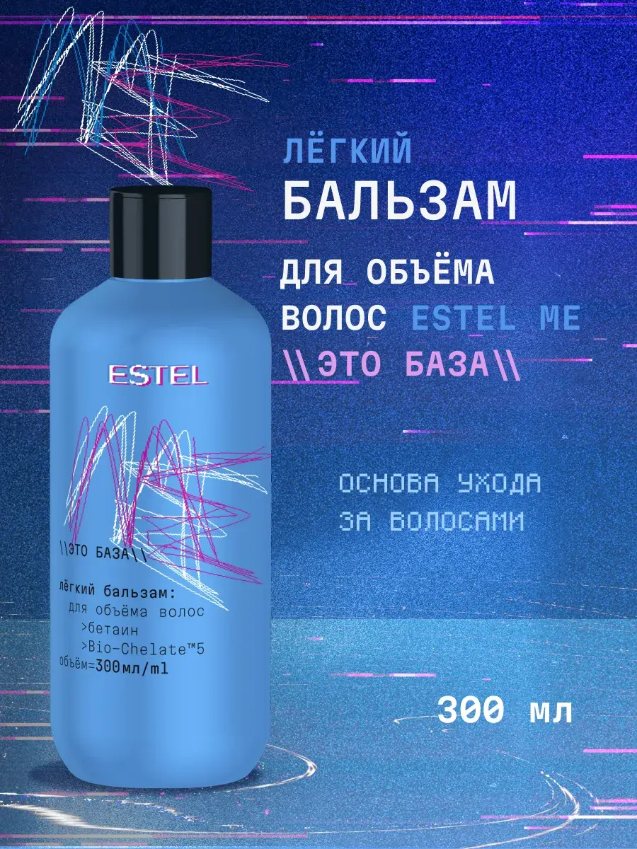 ESTEL ME It's Base Hair Balsam Balm 300 ml